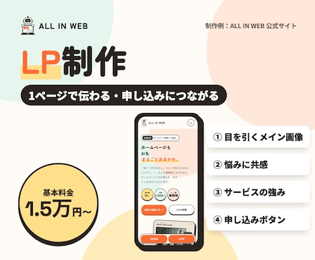売れる構成で｜1ページのLPを制作します イメージ1