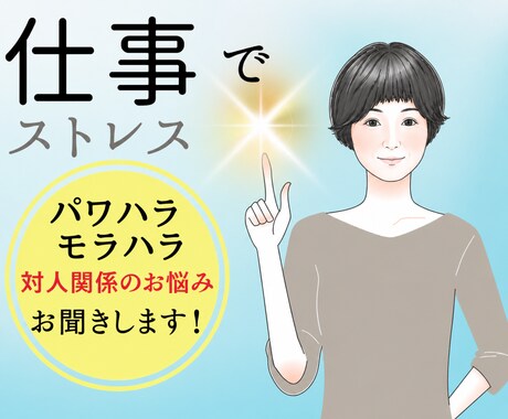 仕事がつらい！もう限界！あなたの心をサポートします 現役作業療法士☆精神科経験あり！ボイスサンプルあります♪ イメージ1