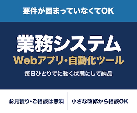 業務システム・Webアプリを要望に合わせて作ります イメージ1