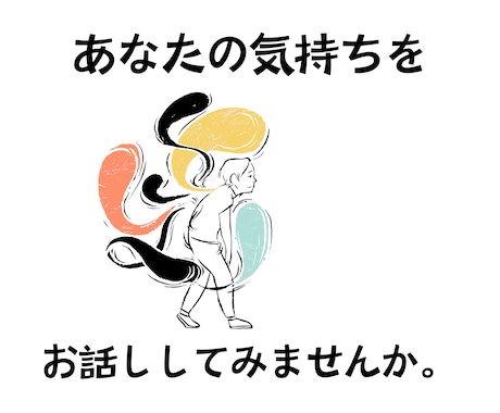 死にたい／いのちの電話。優しくお話し聞きます 元・精神科外来の精神保健福祉士／丁寧に寄り添い／秘密厳守 イメージ2