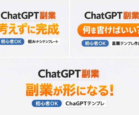 初心者OKChatGPTで副業テンプレを作成します ChatGPT副業、何を作ればいいかわからない方へ。 イメージ2