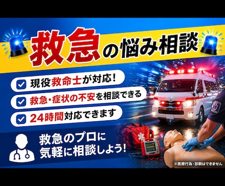 その体調不良、救命士が解説します これって病院行くべき？迷ったら救命士に相談を イメージ1