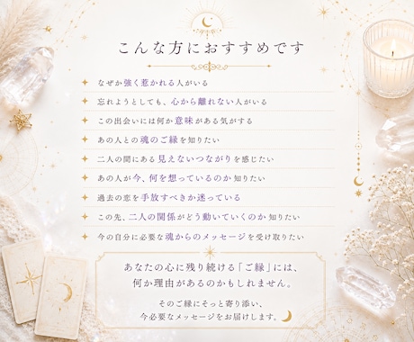 あの人は今、あなたをどう想っている？ます 魂のご縁と今の想いを読み解きます イメージ2