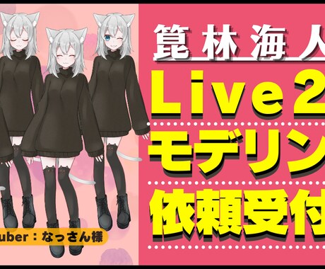 Live2Dを通じてあなたの活動をお手つだいします Live2Dのプロが行うご希望の動きを実現します イメージ1