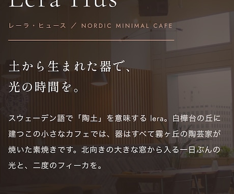 京都の個人店へスマホで映えるHPを作ります カフェ・小さなお店の空気が伝わる1ページを、丁寧に。 イメージ1