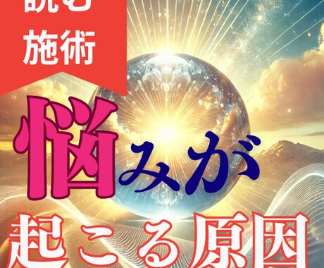 読む施術☆悩みがざわっと湧く瞬間の真実を霊視します 心が揺れた「その時」、潜在意識が「語り」を始めています。 イメージ1