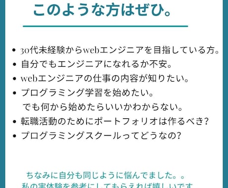 30代未経験からエンジニア転職、悩み相談のります 他業界未経験37歳からITエンジニアになった私が貴方の力に。 イメージ2