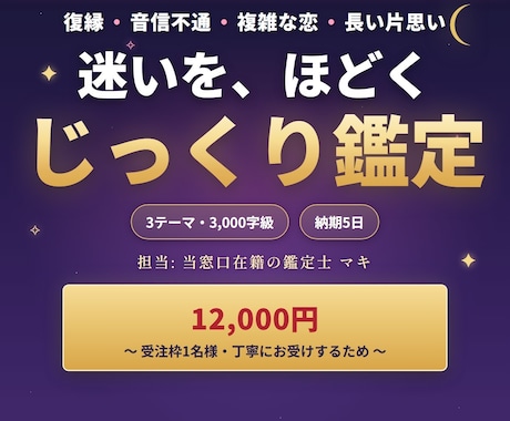 復縁・複雑な恋◎タロットでじっくり占います 3つのテーマを3000字級で深く読む本格鑑定|担当:マキ イメージ1
