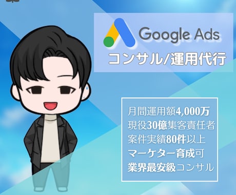 プロがGoogle広告のアカウント診断します 初期設定～運用方法までをプロの運用者が徹底サポート イメージ1