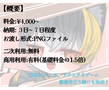 幅広く使えるデフォルメ立ち絵、お急ぎで制作致します お急ぎプラン版！クオリティよりスピード重視の方におすすめ！ イメージ2