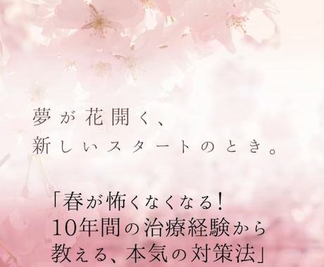 花粉症から卒業10年間免疫療法全記録を教えます 花粉症の薬を手放したいあなたへ。免疫療法、効果と本音を伝授 イメージ1