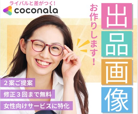 女性に選ばれる！ココナラサムネイルを作成します イメージ1