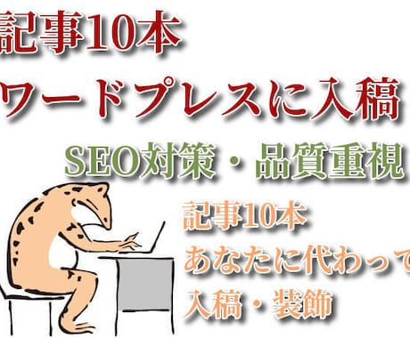 20000字・記事10本をワードプレスに入稿します 読者が行動を起こしたくなる記事を10本書きます！ イメージ1