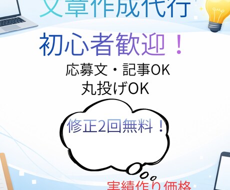 初心者向け応募文・記事作成します 何を書けばいいか分からない人へ イメージ1