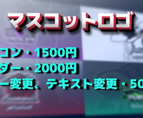 マスコットロゴ作ります イメージ1