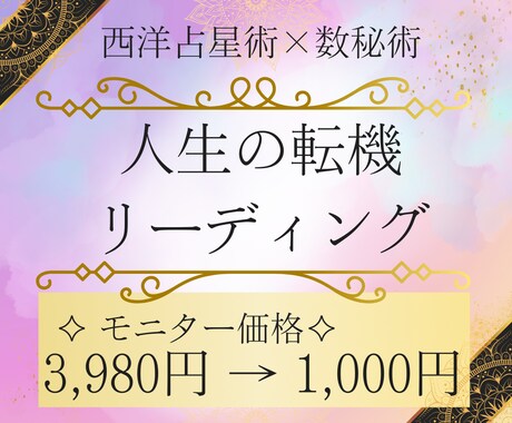 アナタの運命の羅針盤を読み解きます ～本当の願いを照らす～※モニター価格です イメージ1