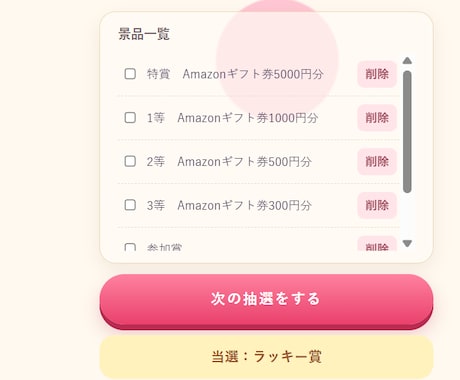景品ルーレット抽選システムを販売します イベントを盛り上げる！景品ルーレット イメージ2