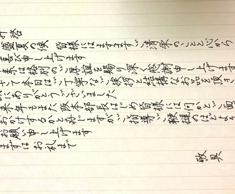 書道県選抜 経験のある段持ちが心を込めて代筆します 履歴書・手紙・ハガキ 封筒の宛名など、あなたの希望に沿って！ イメージ2