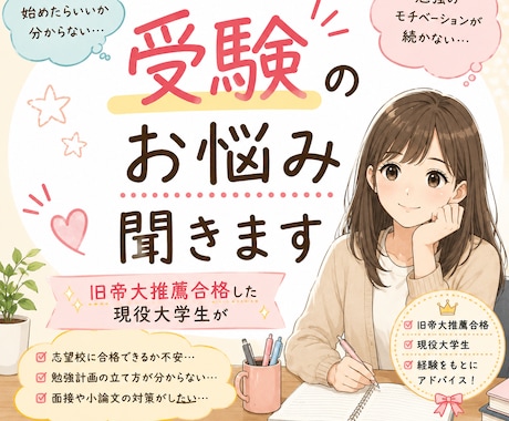 受験の悩みなんでも聞きます 旧帝大に推薦合格した現役大学生が受験の相談にのります！ イメージ1