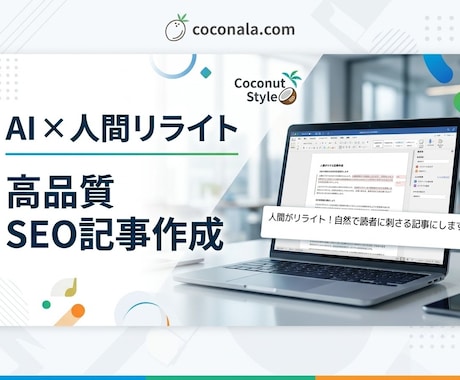 ChatGPT活用！SEO記事を高品質作成します イメージ1