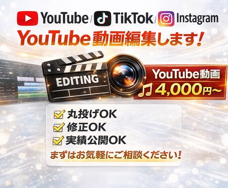 YouTube動画編集・ショート動画編集します カット・テロップ・BGM対応|3日納品|実績公開OKの方限定 イメージ1