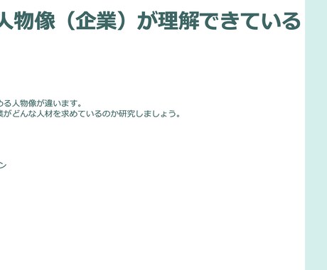 元外資系採用担当が職務経歴書添削します 約3,000人選考経験の元人事が職務経歴書添削します イメージ2