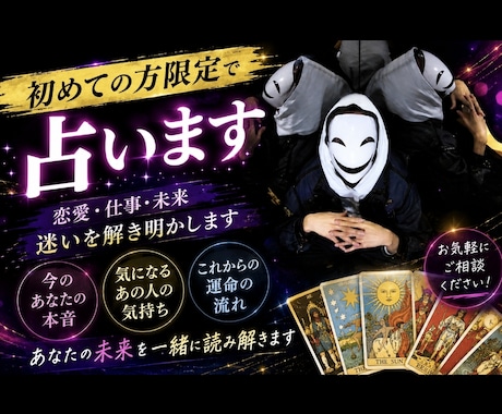 初めての方、限定で占います 【お試し感覚の占いとしてどうぞ】 イメージ1