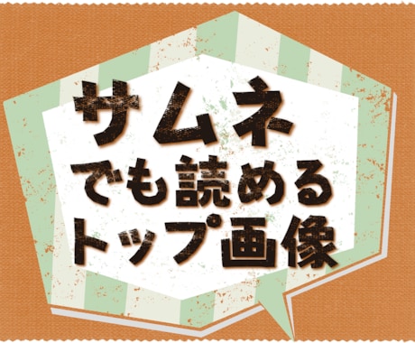 スマホでも見やすいトップ画像・バナー作ります ■目立つのは集客の第一歩です■ イメージ1