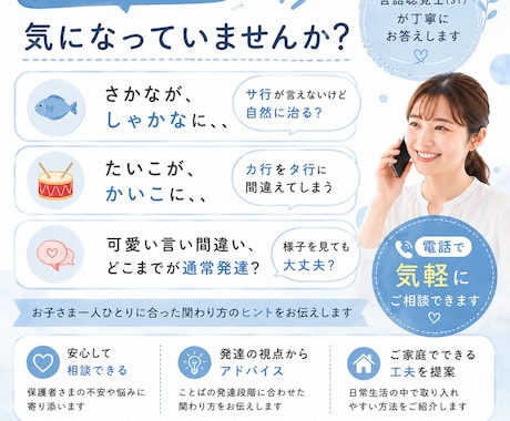 サ行が苦手、呂律が緩慢等お子様の発話ご相談承ります 言葉のプロ、現役言語聴覚士がお子様の言葉の悩みに寄り添います イメージ1