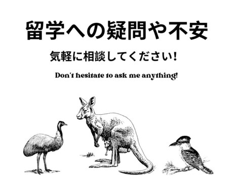 オーストラリア留学の相談乗ります 在住経験者がオーストラリアのリアルをお伝えします！ イメージ2