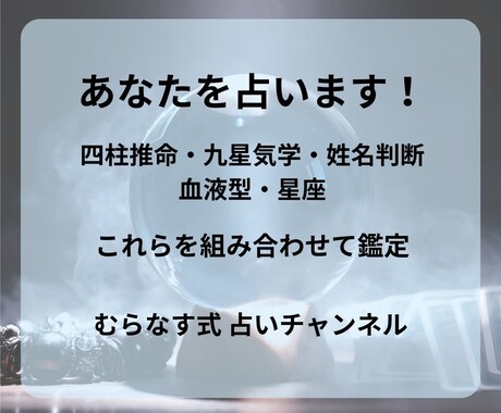 四柱推命×九星気学×姓名判断で運勢を鑑定します 血液型や星座も組み合わせて、運勢・相性・未来を占います！ イメージ1