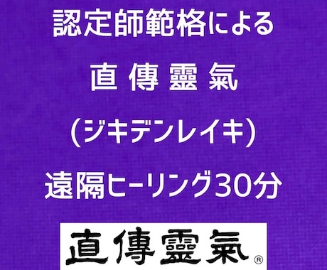 認定師範格が直傳靈氣30分遠隔ヒーリングします ✴︎レイキ(霊気)って何？まずは一度体験してみませんか^ ^ イメージ1