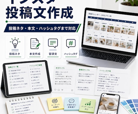 Instagram投稿文を作成します 投稿ネタ・本文・ハッシュタグまで対応 イメージ1