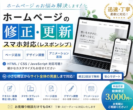 WEBサイトを修正致します イメージ1