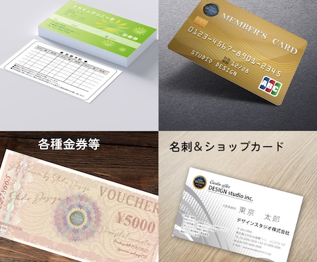 名刺や会員証・診察券等のカード類デザイン致します 金券・商品券・チラシ・ポスター等の各種印刷物にも対応。 イメージ1