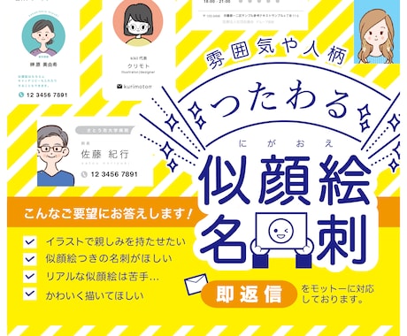 雰囲気や人柄がつたわる似顔絵名刺のデザイン承ります 大人数のご依頼も可能です！お気軽にご相談ください イメージ1