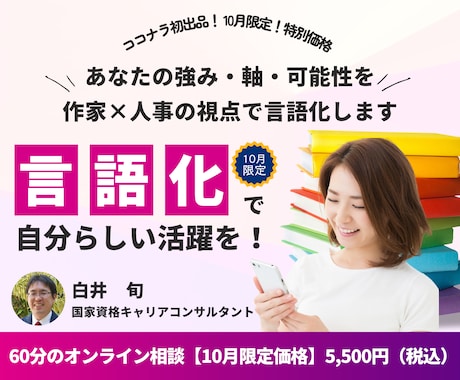 あなたの「強み・軸・可能性」を言語化で支援します イメージ1