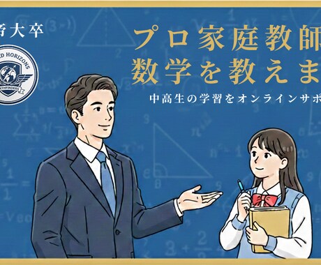 旧帝大卒 |プロ講師が数学の授業・質問に答えます 回答の丸暗記していませんか？丸暗記しない”コツ”教えます！ イメージ1