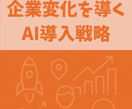 Vol.3 DIFY基礎編 企業変革を導くAIます Difyを活用した企業におけるAI導入の戦略的なアプローチ イメージ2