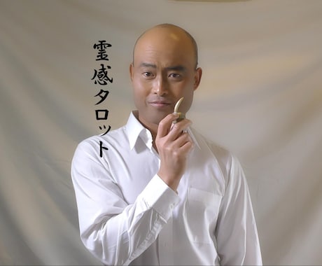 霊感タロット☎️【恋愛・復縁・不倫】読み解きます 自分一人で抱え込む悩み モヤモヤを解消しませんか イメージ1