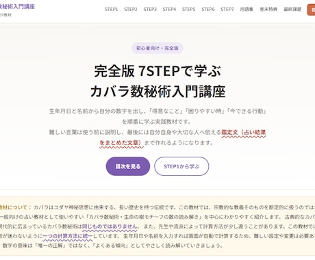 知識ゼロから学べるカバラ数秘術を7日で学べます 名前と誕生日から使命・本音・印象を読み分ける イメージ2