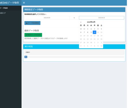 AMEDASデータ取得アプリを紹介します 最新のAMEDASデータを簡単に取得できます イメージ2