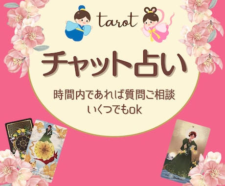 チャット占い　30分！　3000円で占います 30分　リアルタイムでお答えします　なんでもお話しください イメージ1