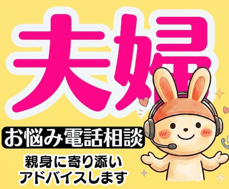 離婚がよぎる程の夫婦関係の悩みに全力相談にのります 浮気不倫復縁喧嘩性癖セックスレス❗DV❗モラハラへアドバイス イメージ1