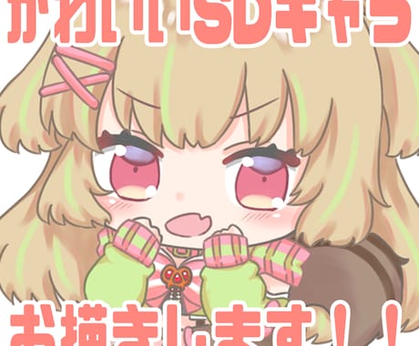 SNSや動画で使えるデフォルメイラスト描きます Vtuberさんや歌い手さん向けの可愛いSDキャラ制作します イメージ1
