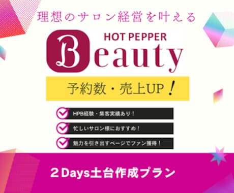 2日間で集客できるページの土台を作ります NEW OPENのサロン様に特におすすめ！ イメージ1