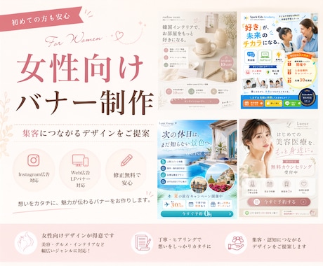 女性向けおしゃれバナー制作します イメージ1