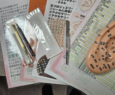顔・耳つぼ療法士＋ジュエリークリエイター学べます ３種類のディプロマとスタートキット多数！エビデンスも◎ イメージ2