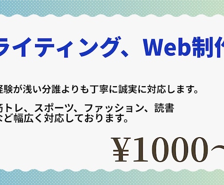 スポーツ、本の感想、ファッション、などを書きます 経験が浅い分誰よりも丁寧に精一杯取り組みます。 イメージ1