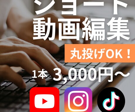 丸投げOK！丁寧にショート動画作ります 動画の困ったを解決！動画を送るだけでご希望の仕上がりに！ イメージ1
